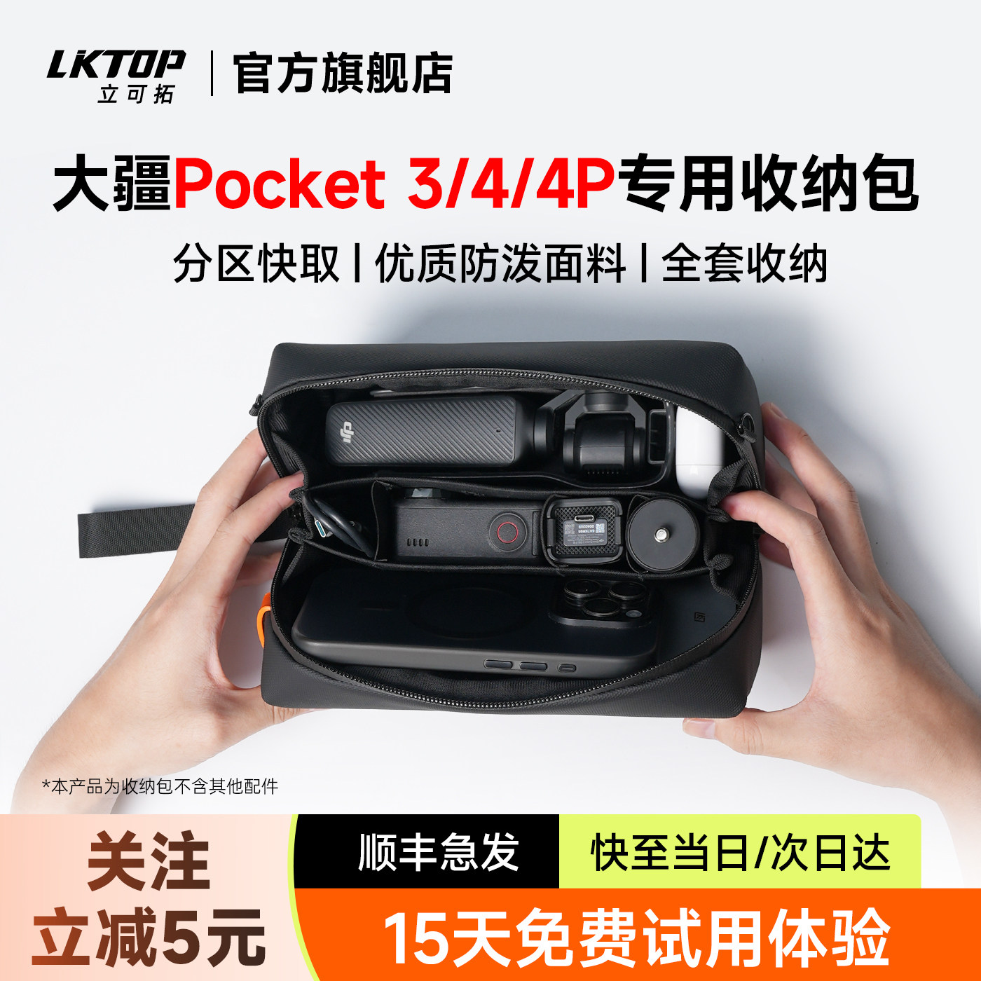 LKTOP立可拓适用大疆pocket4/3/4P收纳包Action6/5pro/4/3/nano运动相机收纳盒便携包手提相机保护盒配件包图片