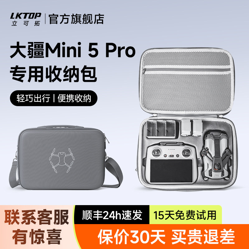LKTOP立可拓用DJl大疆Mini5Pro收纳包手提斜跨包防水