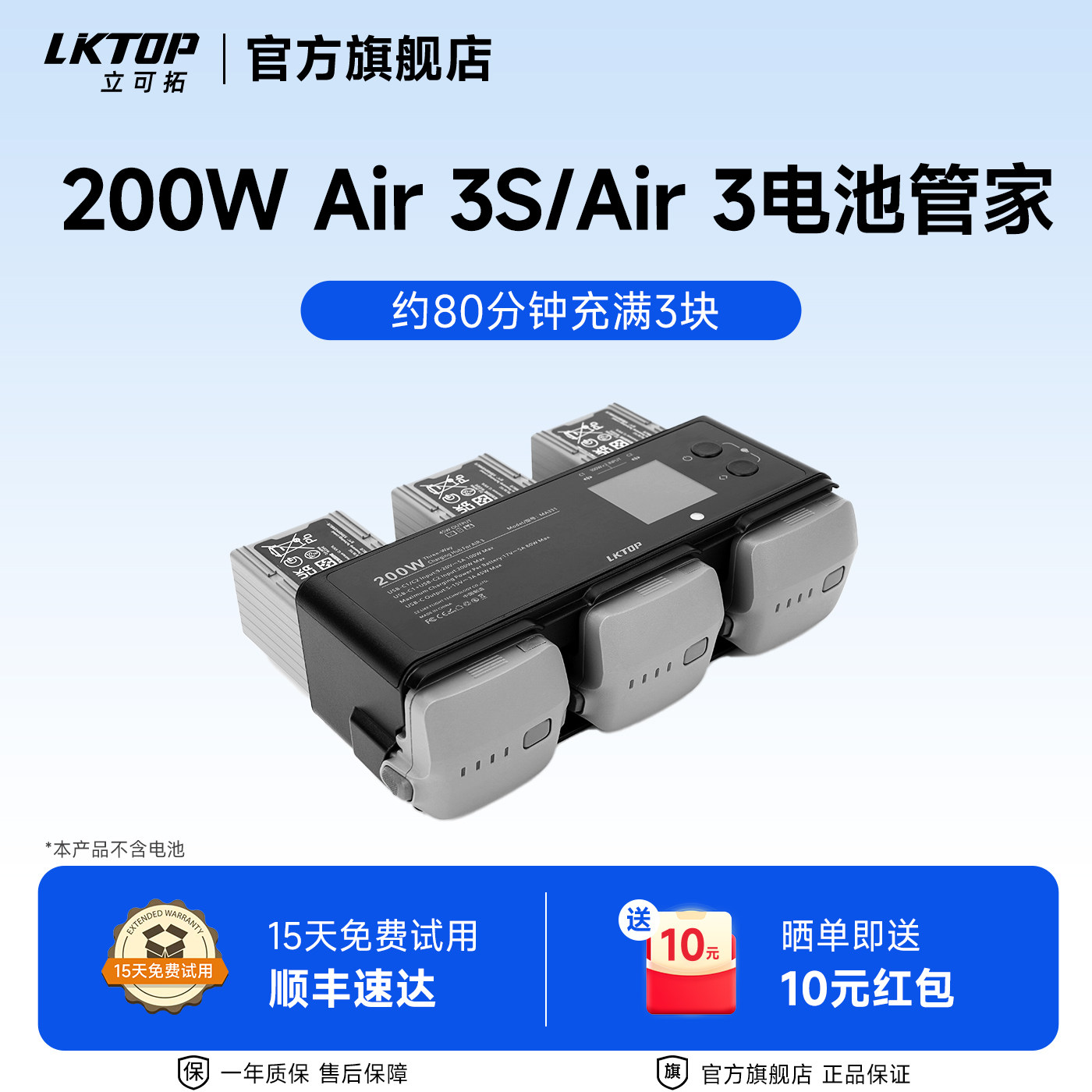 LKTOP立可拓适用大疆air3s充电管家air3电池充电器无人机配件图片