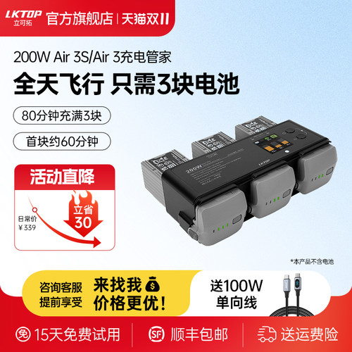 LKTOP立可拓适用DJI大疆Air3S充电管家200W电池充电器Air3无人机电池充电管家超级快充 大疆无人机配件