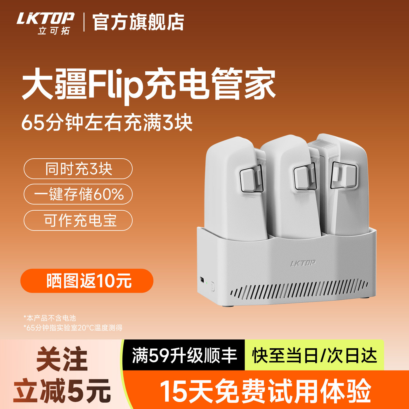 LKTOP适用于DJI大疆Flip管家电池充电器Flip无人机并充充电管家