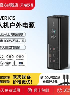【国家3C认证可上飞机】LKTOP立可拓K1S户外移动电源适用DJI大疆御4pro/御3/Air3s/Mini3/4/5Pro无人机充电宝
