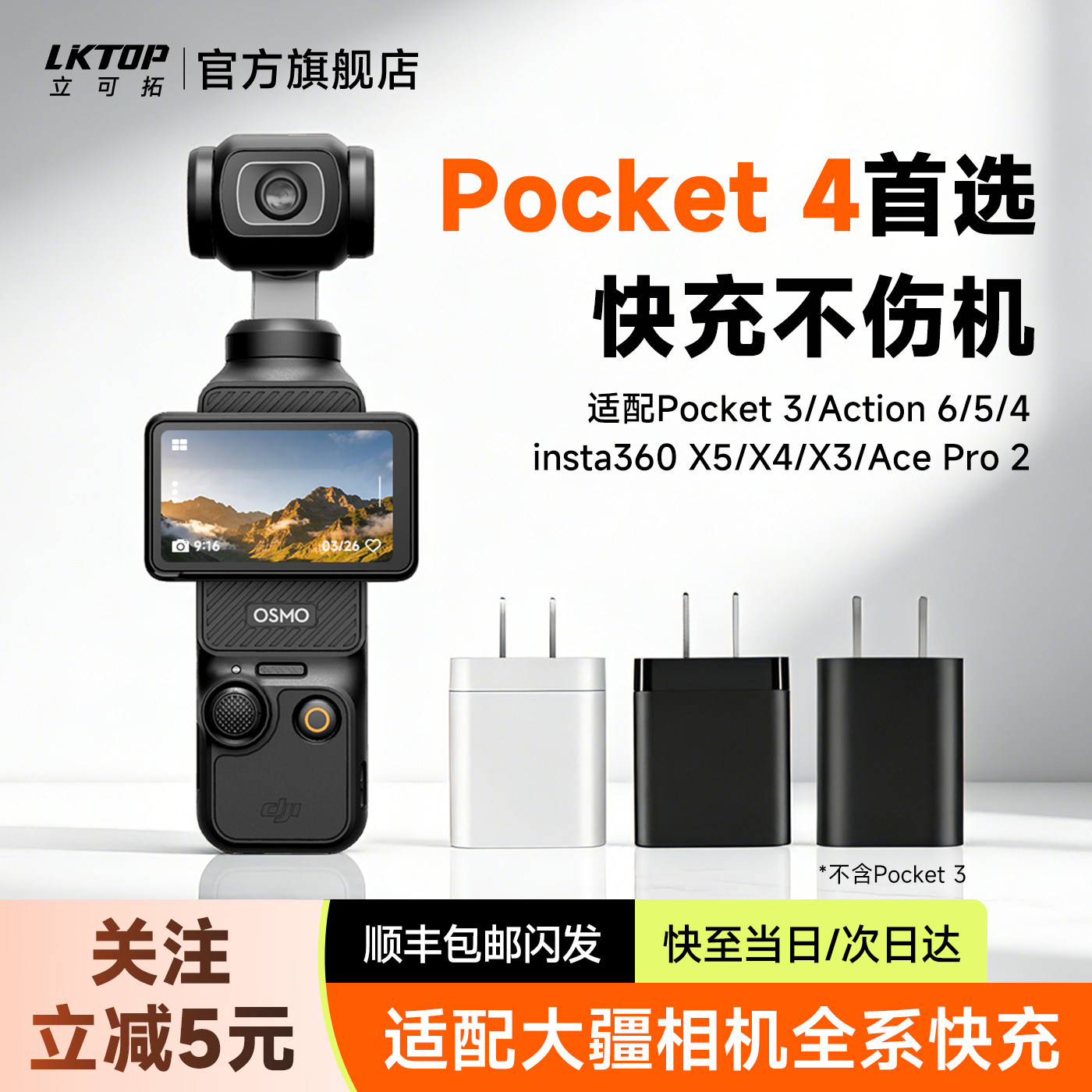 LKTOP30W充电器适用大疆Pocket3充电头Pocket4/Action6/5pro/4/Nano/luna影石Insta360运动相机USB-CPD快充头