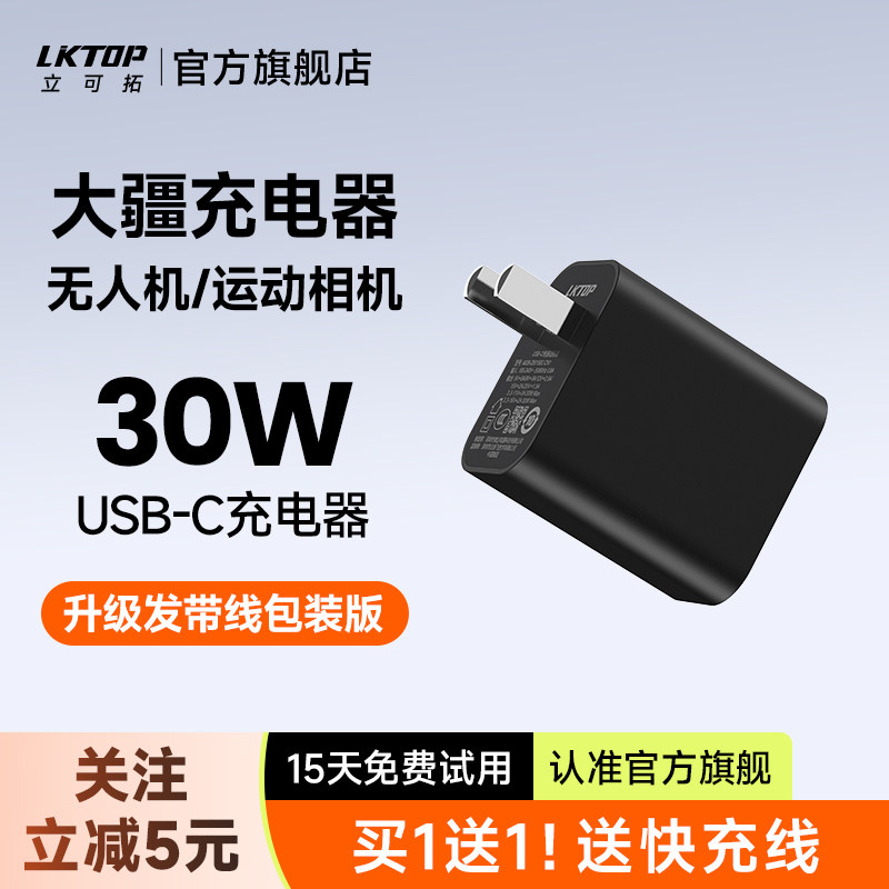 LKTOP30W充电器适用DJI大疆Pocket3充电头Action6/5pro/4/Osmo360/Nano影石Insta360运动相机USB-C PD快充头