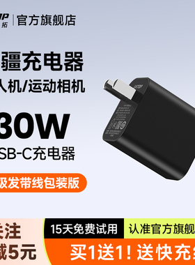 LKTOP30W充电器适用DJI大疆Pocket3充电头Action6/5pro/4/Osmo360/Nano影石Insta360运动相机USB-C PD快充头