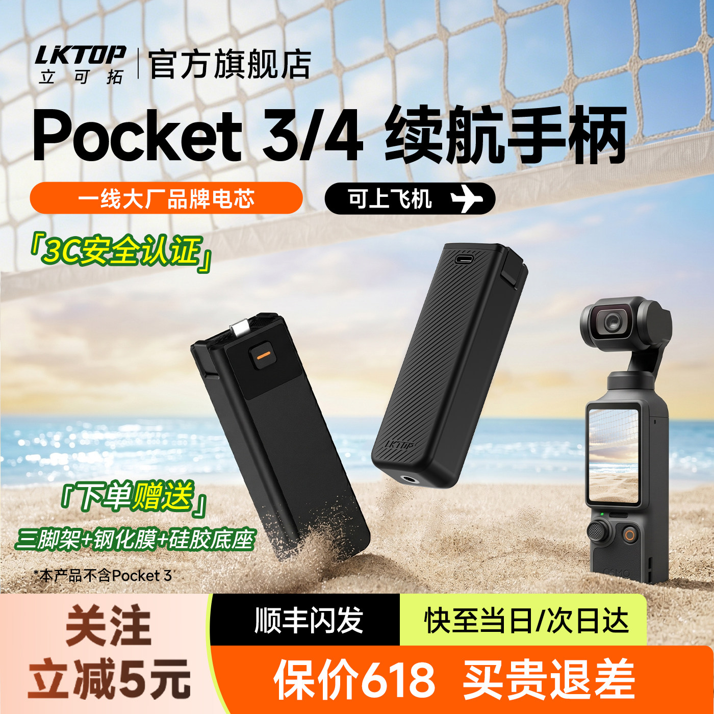 【国家3C认证】LKTOP立可拓适用DJI大疆Pocket3续航