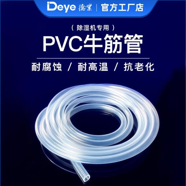 德业除湿机抽湿器外接排水管 耐高温无味透明橡胶硅胶牛筋软管