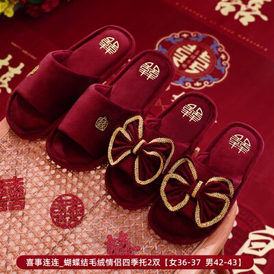 棉拖鞋结婚一对女冬季2025新款喜C庆红色婚鞋冬天陪嫁新婚睡衣情