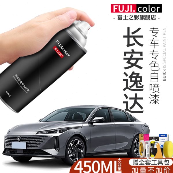长安逸达自喷漆安第斯灰色闪光冰晶白色专用逸达原车漆修复补漆笔