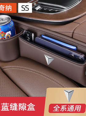 长安深蓝SL03车载收纳盒CS35 逸动PLIUS缝隙储物盒座椅夹缝置物盒