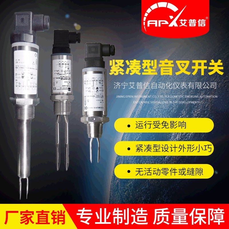 紧凑型不锈钢音叉液位开关APX503G音叉开关电路板管道传感器音叉