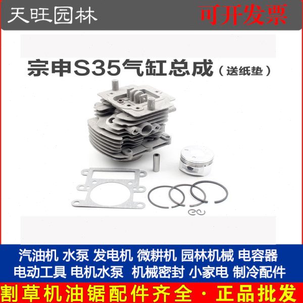 宗申S35小旋风悍将汽气缸总成汽油割灌打草机缸套活塞活塞环全套