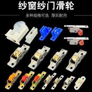 塑钢门窗纱窗滑轮铝合金纱门轮子纱网窗滚轮轨道不锈钢壳铜轮配件