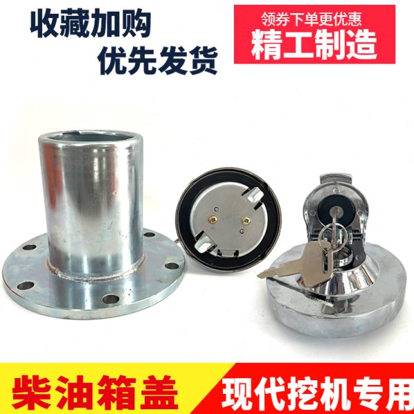 挖机现代龙工柳工临工60/65/70/80徐工60挖机配件柴油箱盖油箱口