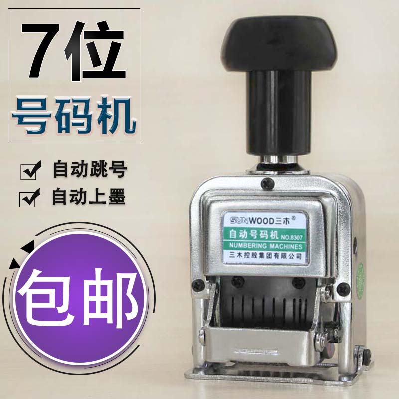 6/7/8/10/12位全金属自动号码机F手动日期打码机编号打号器页码机