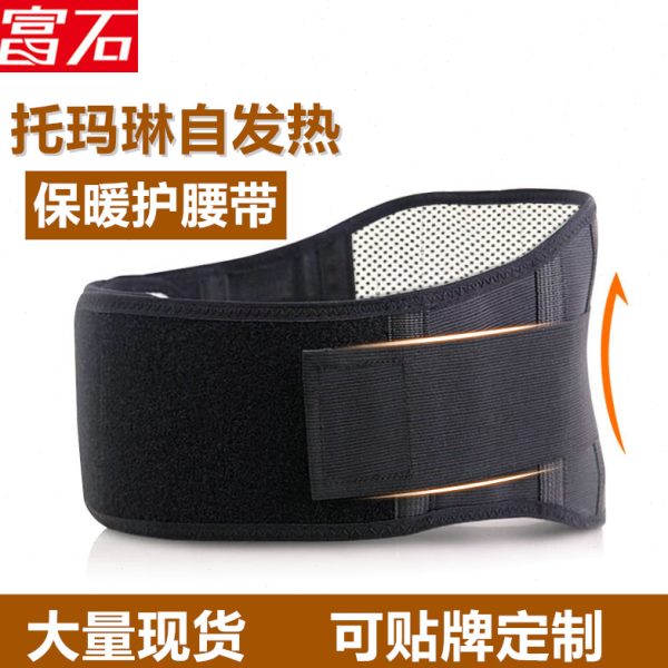 托玛琳自发热护腰带腰间盘钢板支撑保暖磁石护腰中老年会销礼品