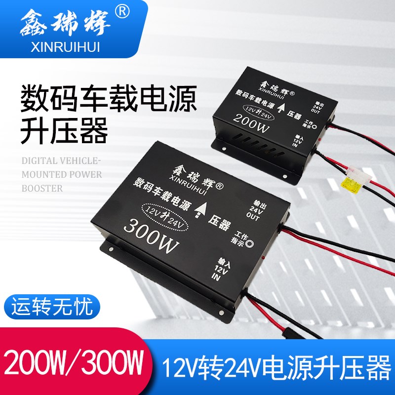 升压器12V转24Vm大功率逆变器12伏升24伏直流变压器车用电压转换