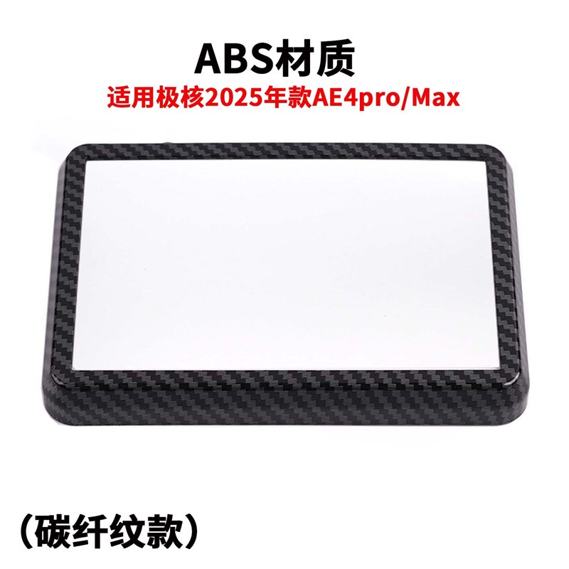 适用极核bAE5/AE5i/AE5ipro改装仪表盖25款AE4 Max中控仪表保护罩