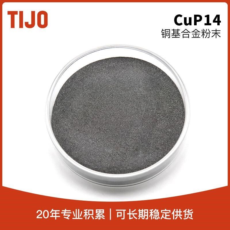天久金属材料 铜磷合金粉末CuP14铜合金粉 可用.于焊接材料