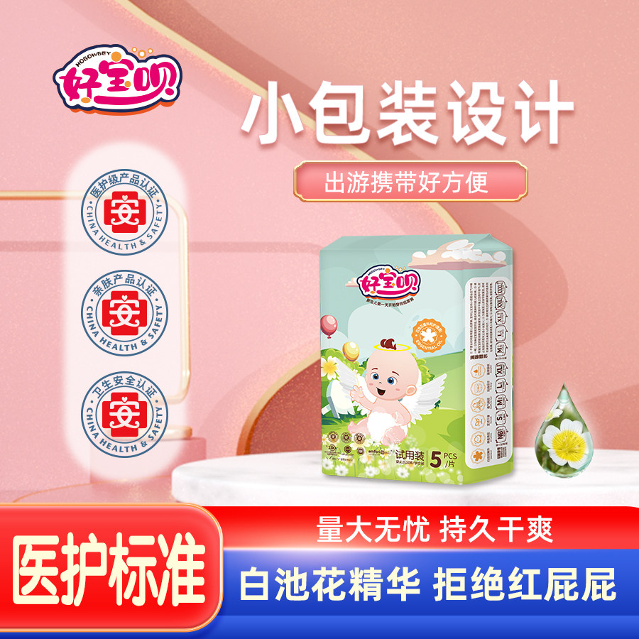 【医护级】好宝呗医护级婴儿超薄透气柔软纸尿裤新生儿宝宝试用装