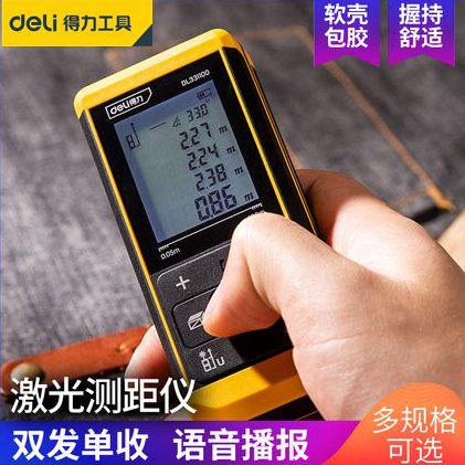 得力测距仪语音锂50米100米DL331120 DL331050 DL331070 DL331100