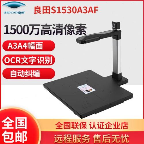 良田S1530A3AF高拍仪扫描仪高清专业办公一体机 文件 快速扫描机