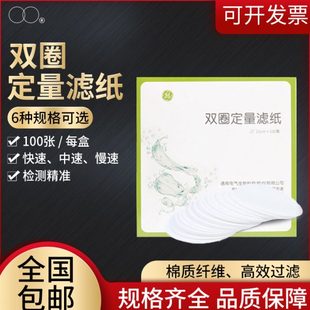 双圈定量滤纸实验室圆形吸水纸测机油快中慢7 12.5 18cm