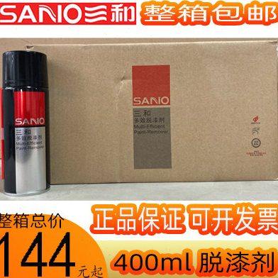 三和特级脱漆剂喷式高效脱漆油漆除漆剂强力除胶剂金属多效脱漆剂