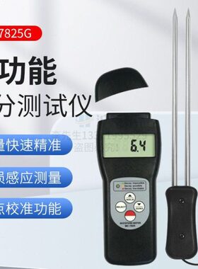 MC-7821/7825G/7828G 快速水分测定仪 多功能木材水分粮食水分仪