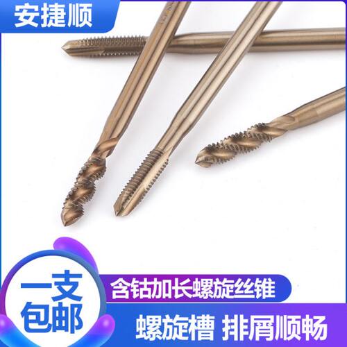 加长含钴丝锥机用螺旋直槽螺尖丝攻不锈钢专用M3/4/5/6/10/12*100