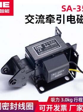 SA-3502交流牵引电磁铁 干洗排水阀配件 推拉220V吸力3KG行程20mm