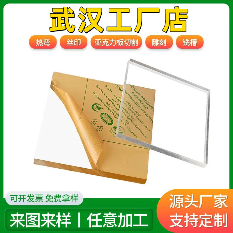 武汉透明压克力板材透明有机玻璃板2 3 4 5 6 8 1S0-100加工定做