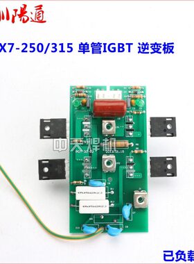瑞玲ZX7-250GS/250G/315GS逆变焊机线路板逆变板侧板电路板替换