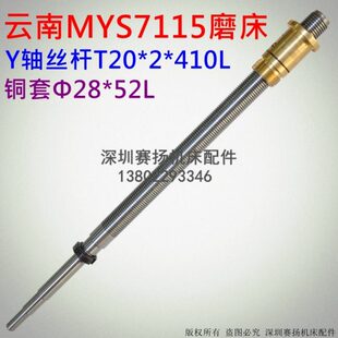 云南MYS7115磨床配件Y轴前后丝杆螺母云二机M618B厂价特惠