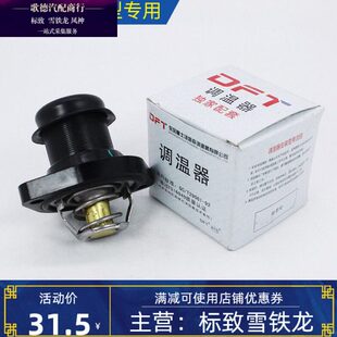 1.4 节温器 包邮 207 志 原厂 雪铁龙C2 恒温器 东风标致206 调温器
