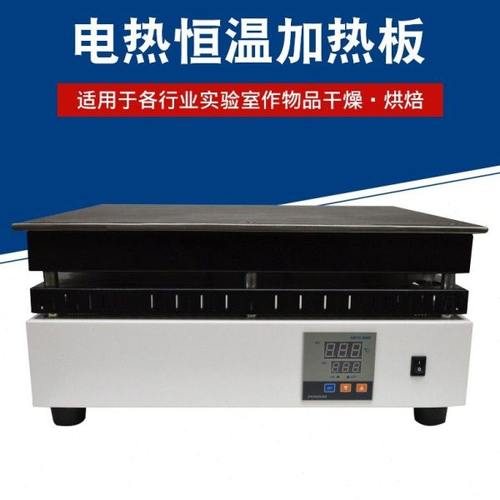 不锈钢 电热恒温加热板 数显电热板实验室预热平台 现货