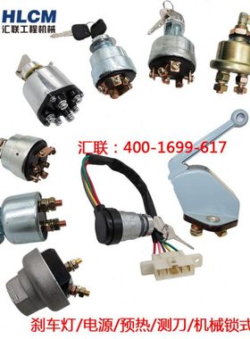 装载机铲车JK260 406BC 424启动按钮 预热启动点火电源总开关电锁