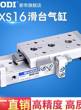 滑台气缸MXS滑台气缸MXS6/8/12-16-25-10/20/30/40/50/75-125-ASB