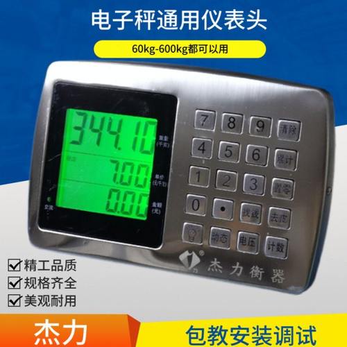 杰力显示器300公斤电子秤通用台秤150kg称头大红鹰表头电子秤配件