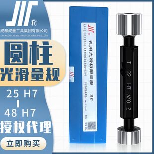 成量光面塞规川牌锥柄圆柱光滑通止规M25-M48高精度H7孔径规测量