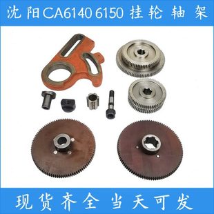 挂轮 沈阳机床厂 CA6140车床配件CA6150胶木齿轮 牡丹江 轴 丹东