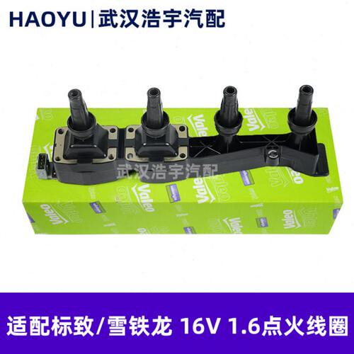 适配标致206 207 308 408 C2世嘉1.6 爱丽舍16V 点火线圈 原厂