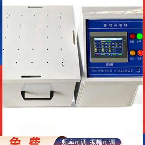 变频电磁振动台试验台虚焊假焊振动测试垂直水平振动试验台试验机