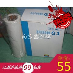 全新 一体机 版纸 基士得耶 G3 腊纸 5425 5435 5000 5200