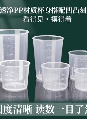 量杯带刻度小号计量杯塑料10ml20ml30ml50ml100ml容器毫升杯带盖