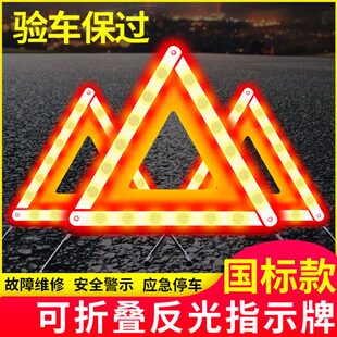 汽车三脚架警示牌三角灯支架安全反光车用危险品事故障停车辆应急