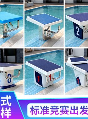 Aquionics 游泳池出发台 起跳板 标准竞赛出发台 304不锈钢 设备