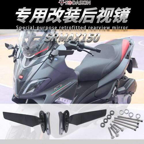 适用于阿普利亚SRMAX250 300改装定风翼后视镜前移反光镜支架配件