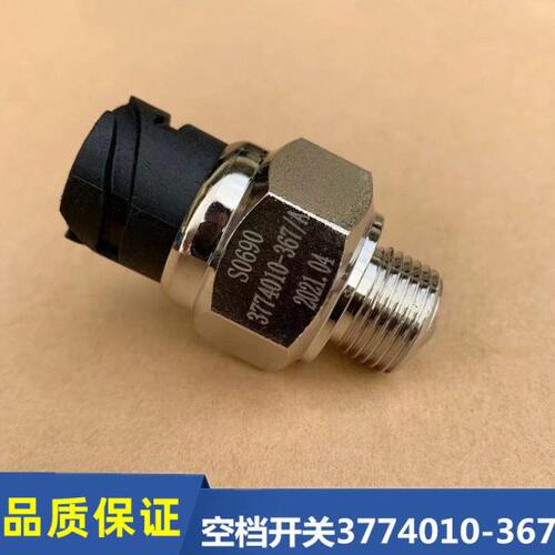 解放J6P变速箱J6L档位双路空档开关按钮J6F传感应插头3774010-367