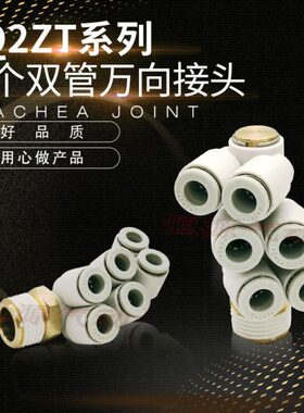 F型七通六管多路气动气管接头KQ2ZT04/06/08/10/12-01/02/03/04S